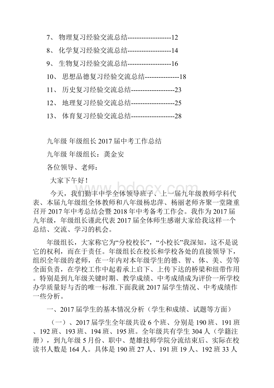 勤丰中学中考思想品德复习经验交流Word文档格式.docx_第2页