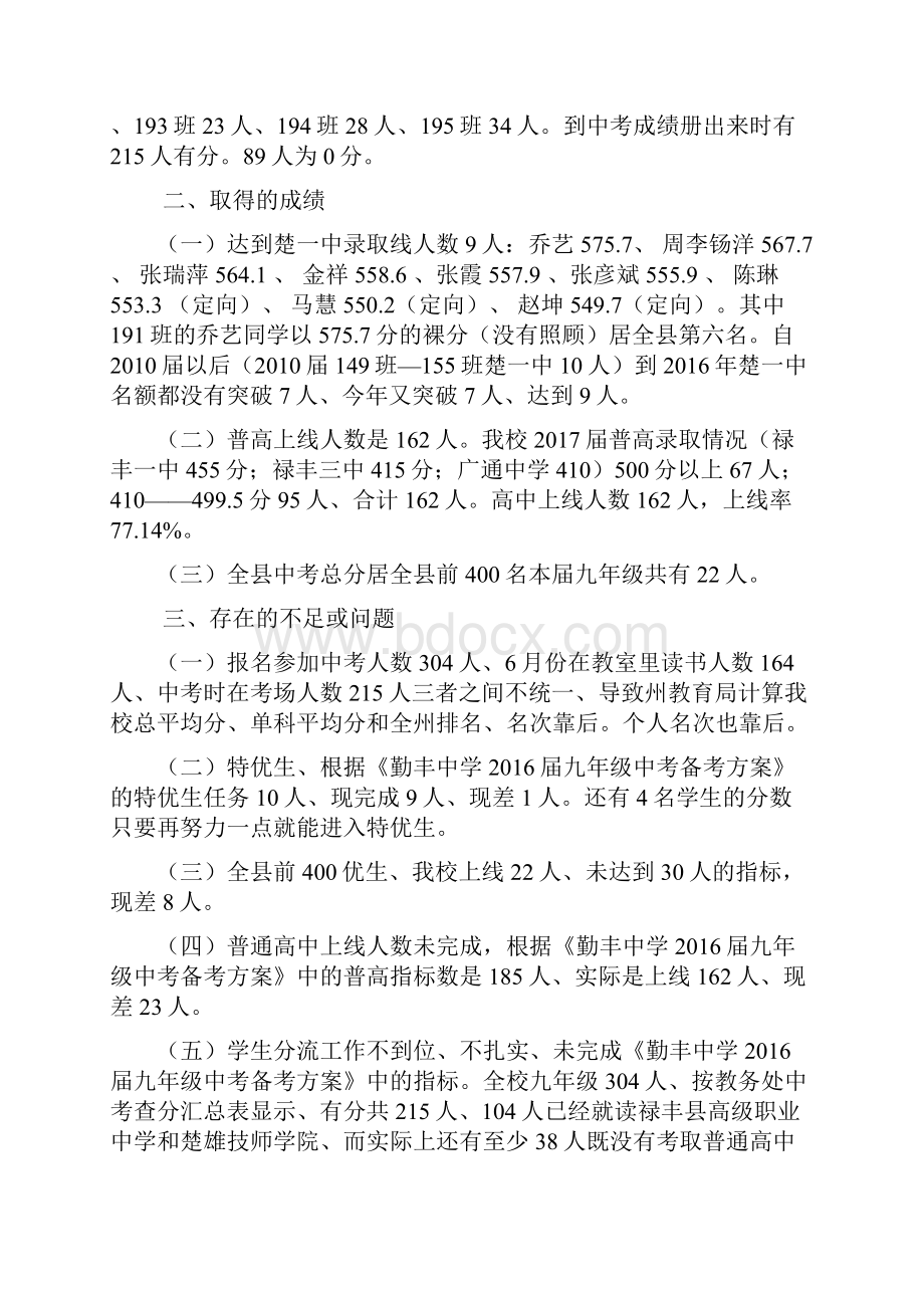 勤丰中学中考思想品德复习经验交流Word文档格式.docx_第3页