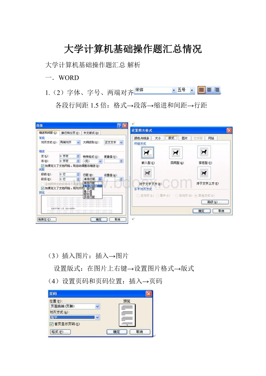 大学计算机基础操作题汇总情况.docx_第1页