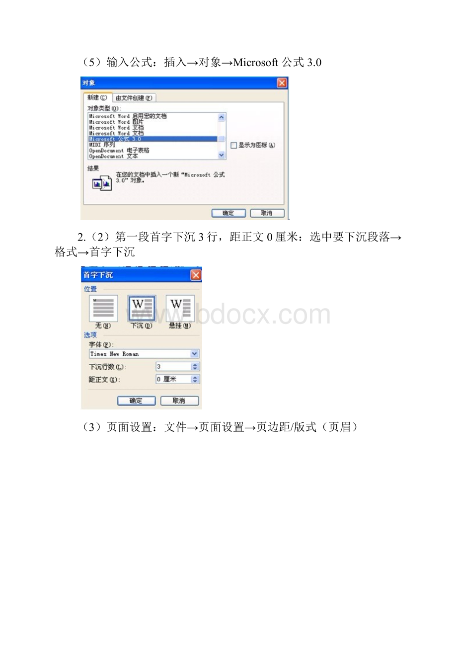 大学计算机基础操作题汇总情况.docx_第2页