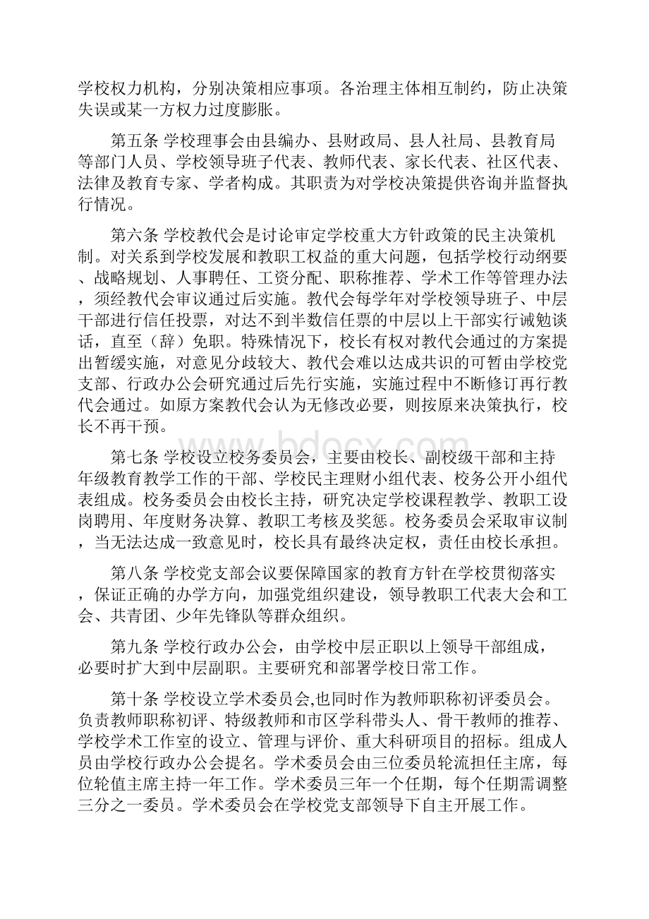 山东省昌乐特师附属小学学校章程.docx_第2页