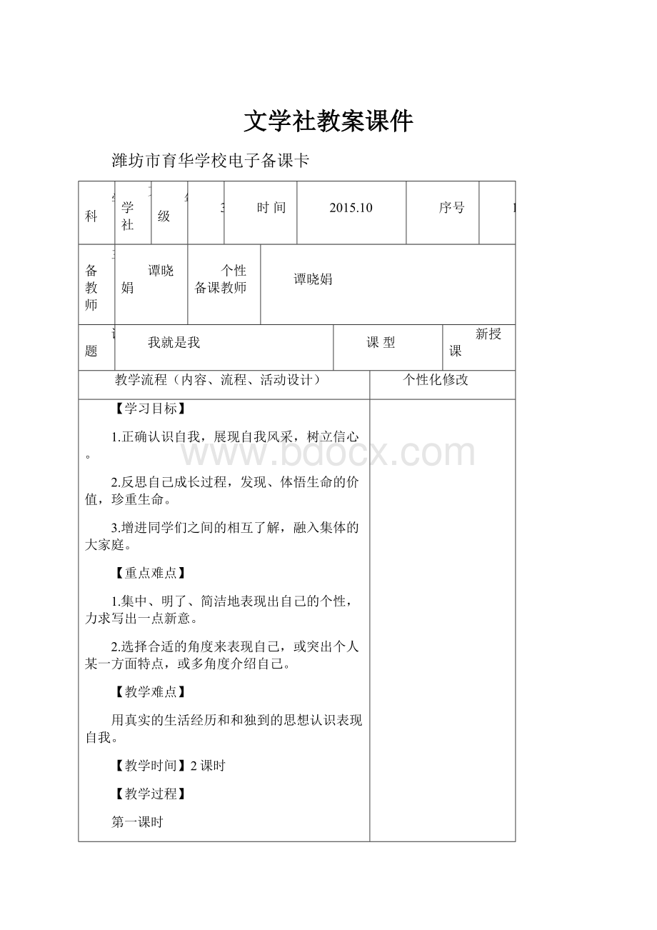 文学社教案课件.docx_第1页