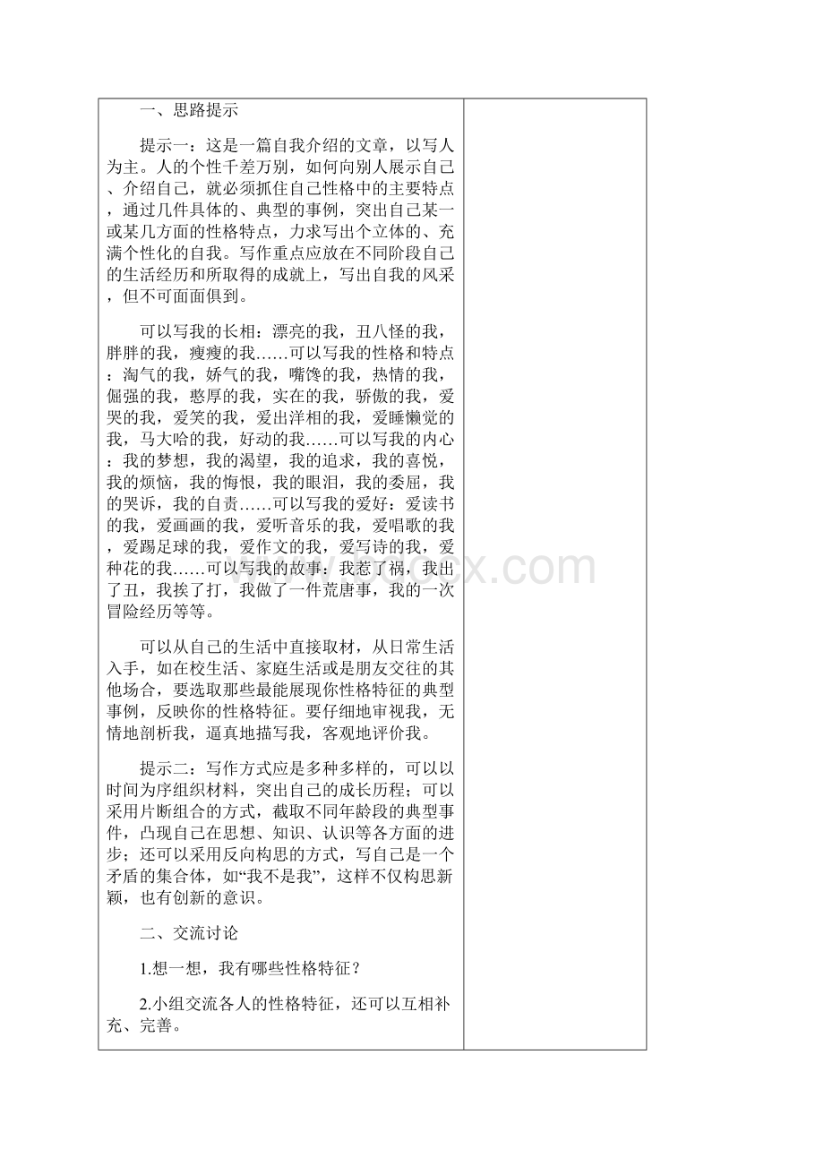 文学社教案课件Word文档格式.docx_第2页