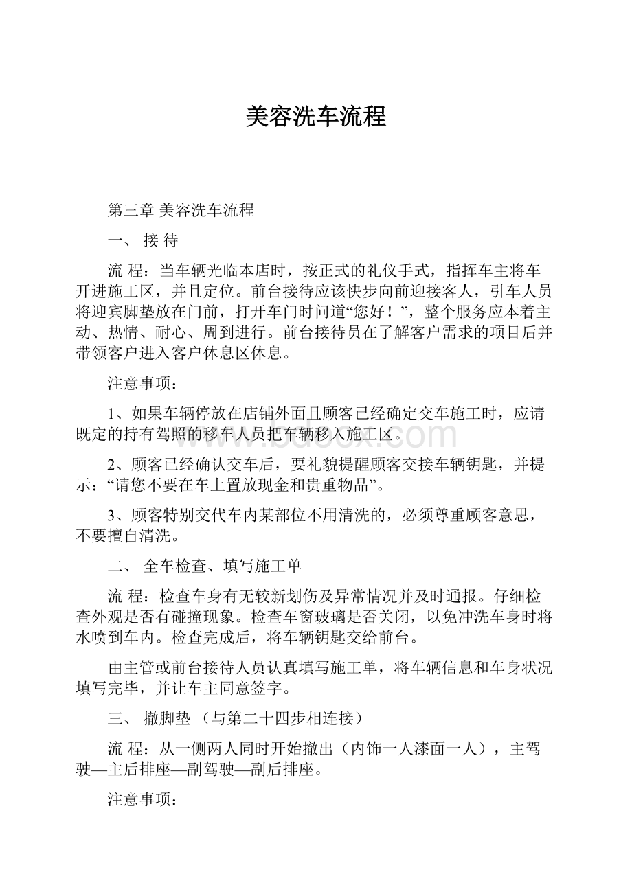 美容洗车流程文档格式.docx_第1页