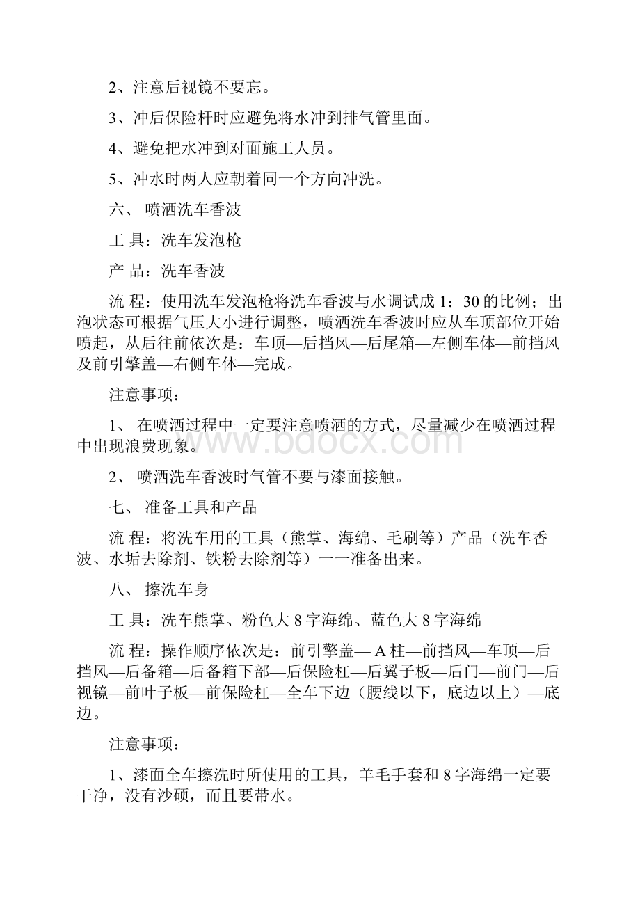 美容洗车流程文档格式.docx_第3页