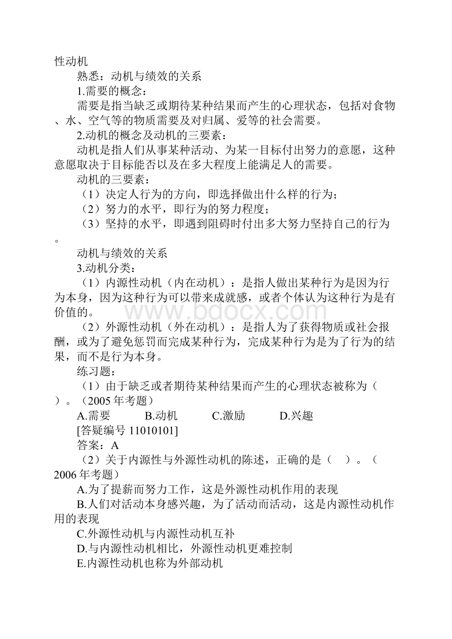 Aqhygnn经济师考试人力资源管理专业知识与实务讲义一.docx_第2页