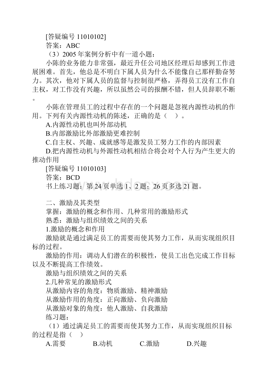 Aqhygnn经济师考试人力资源管理专业知识与实务讲义一.docx_第3页