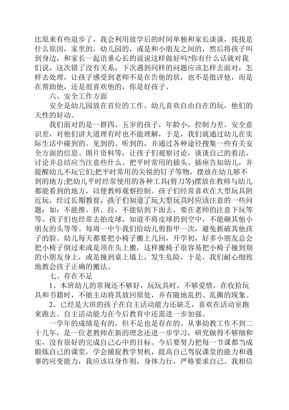 大班班主任周总结.docx_第3页