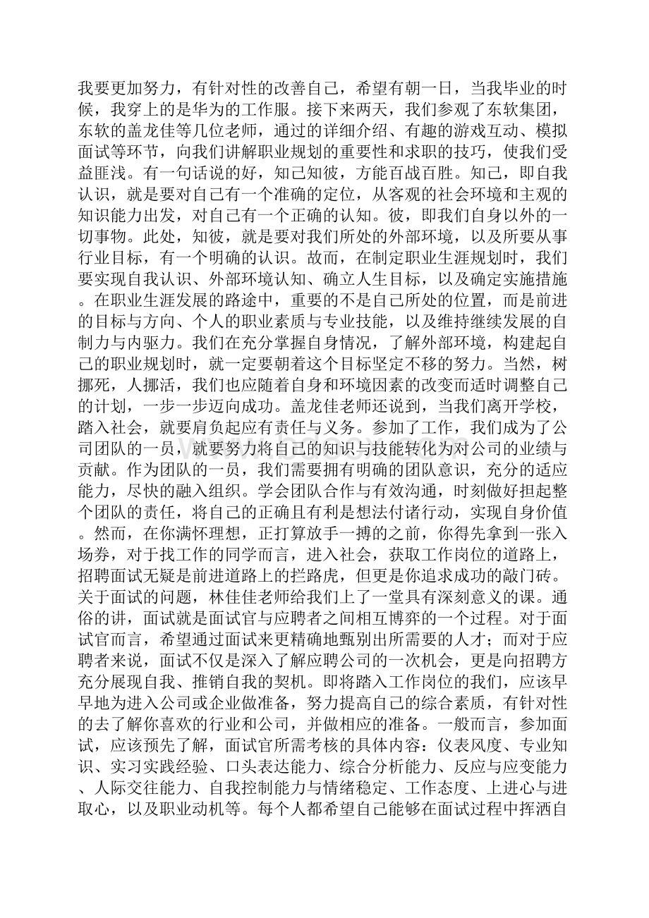 南京华为研究所参观生产实习报告Word格式文档下载.docx_第2页