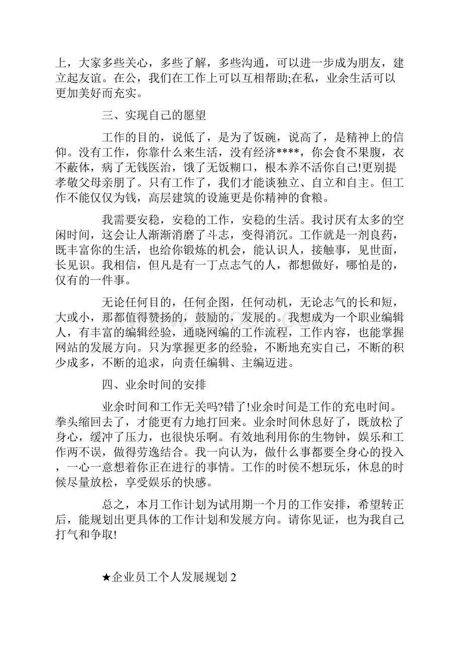 企业员工个人发展规划.docx_第2页