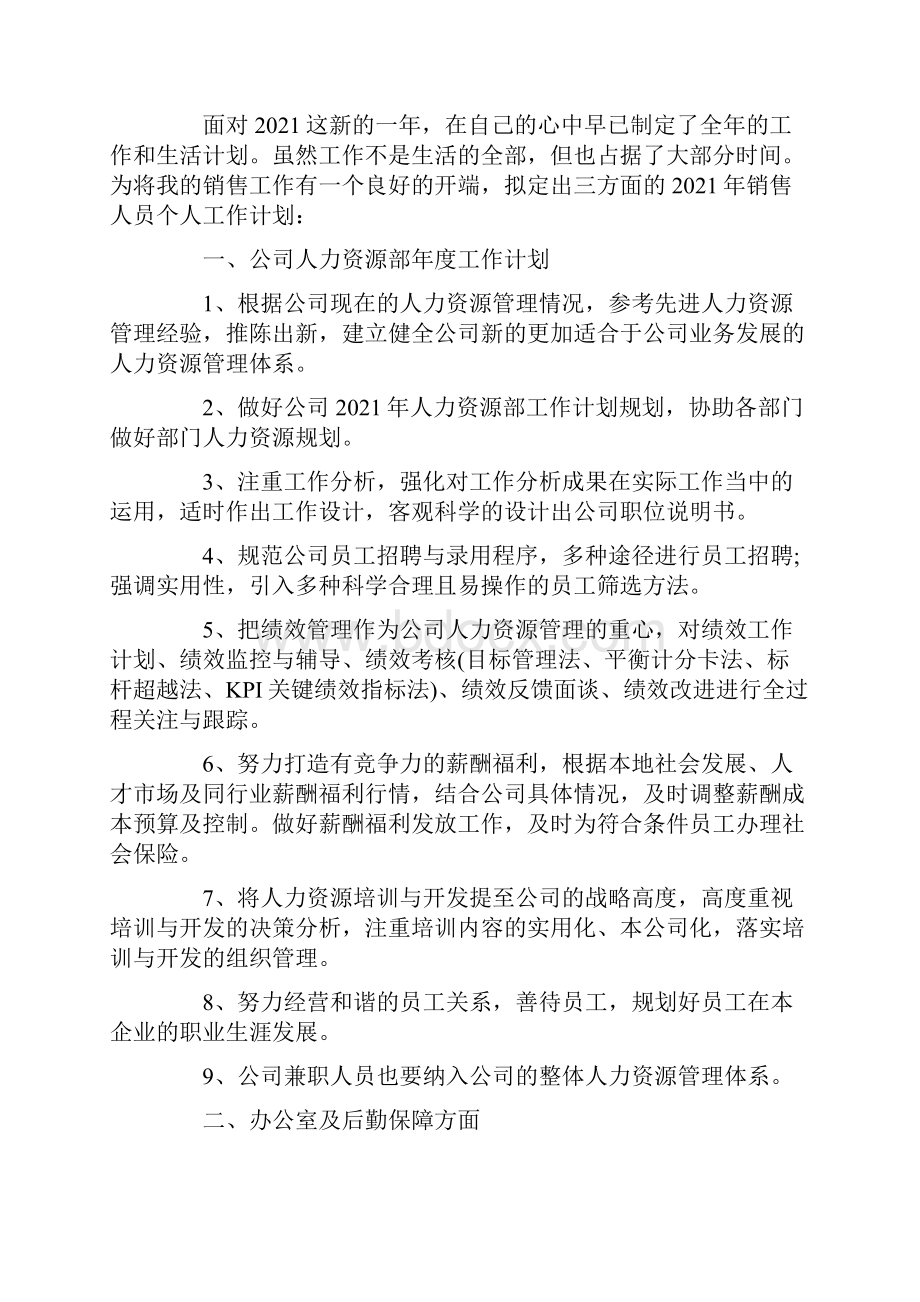 企业员工个人发展规划.docx_第3页