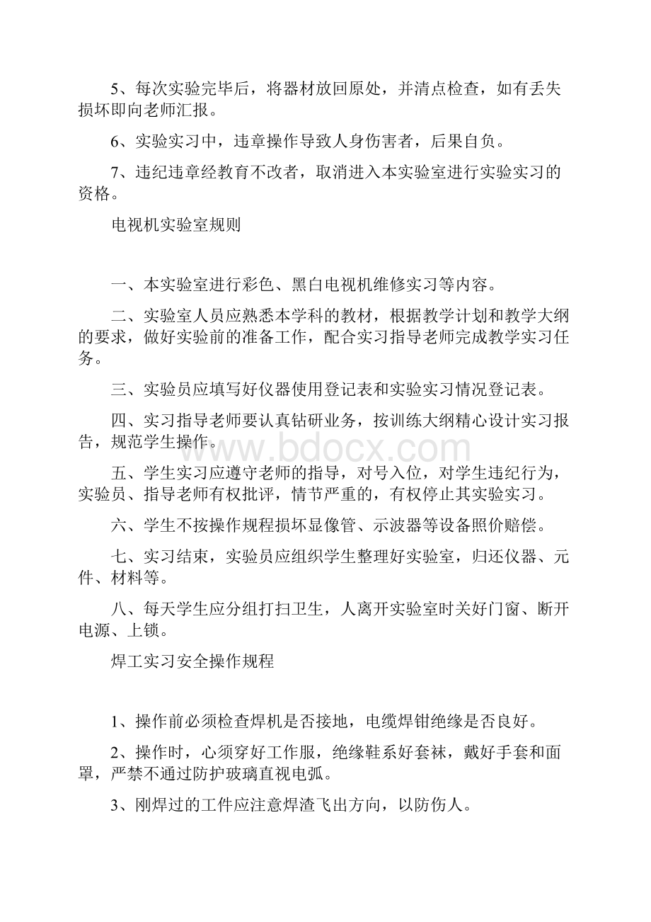 实验室规章制度操作规程Word文档格式.docx_第2页