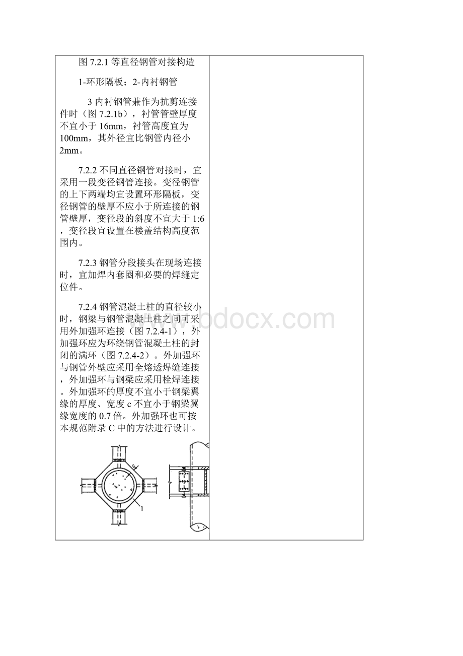 钢管混凝土结构技术规范Word格式文档下载.docx_第2页