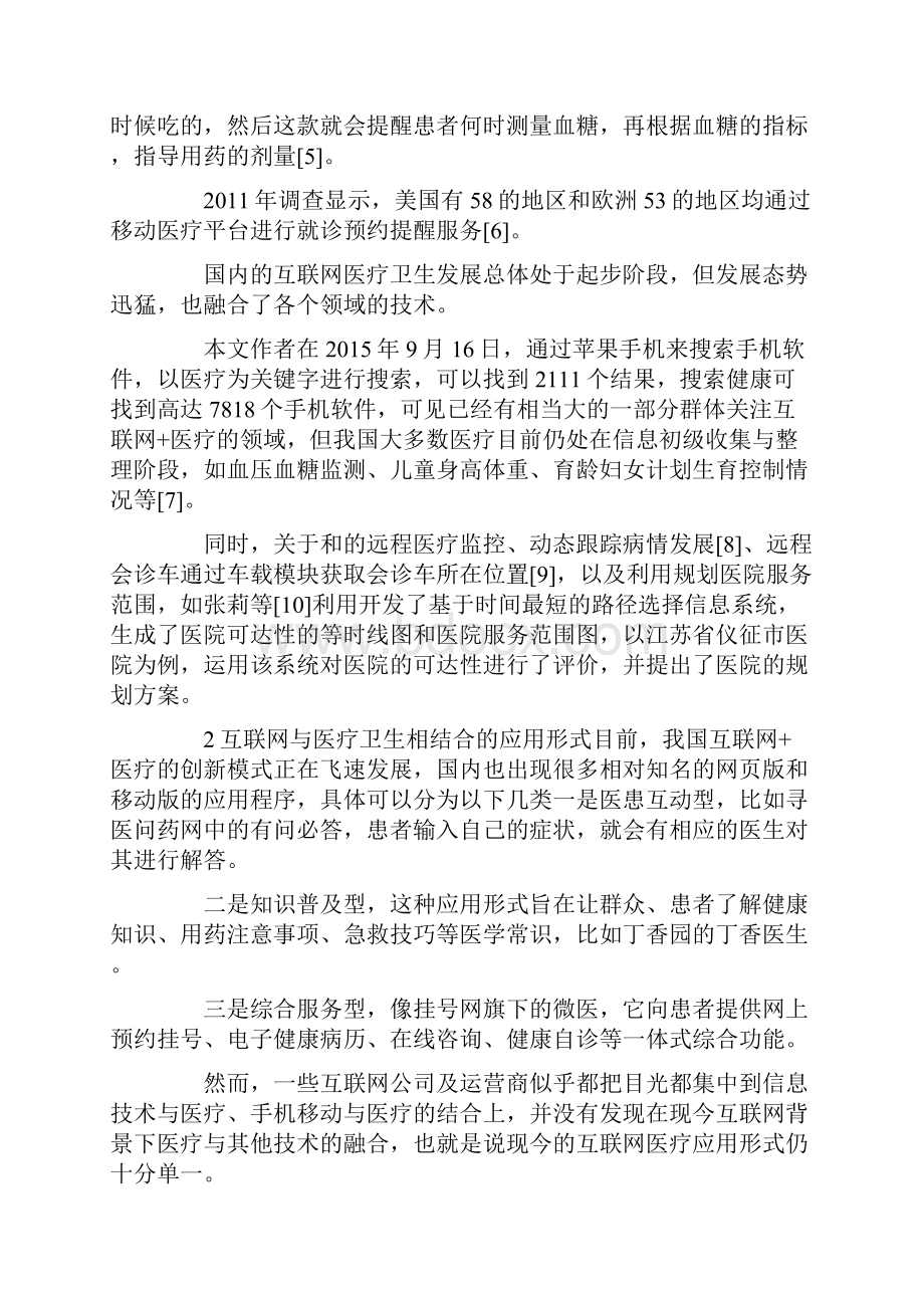 互联网 在医疗卫生的应用Word格式文档下载.docx_第2页