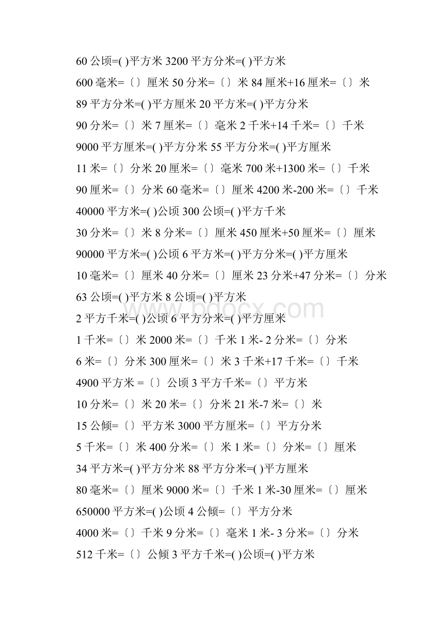 三年级数学单位换算Word文档下载推荐.docx_第3页