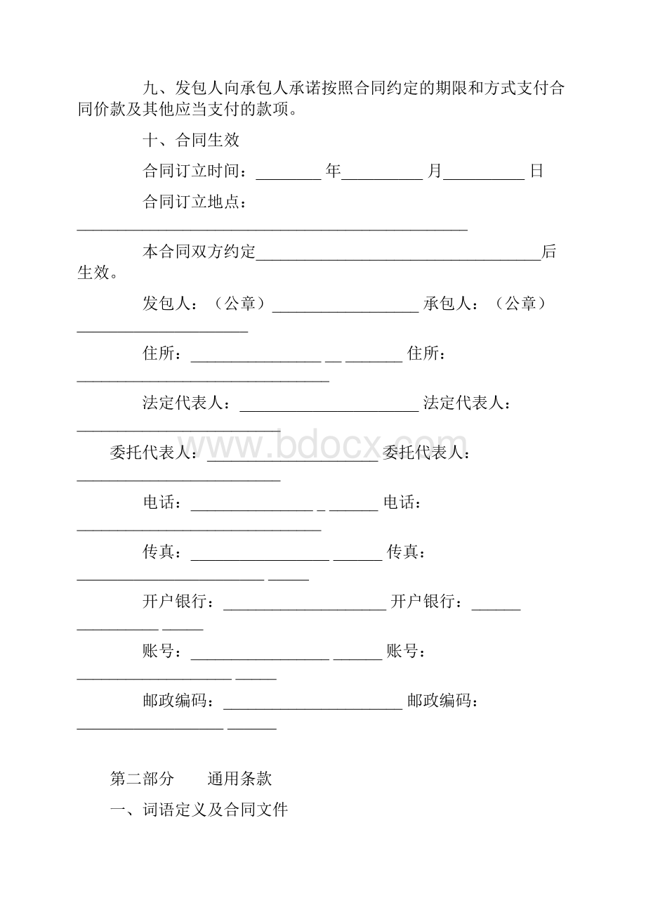 建设工程施工合同示范文本IV文档格式.docx_第3页