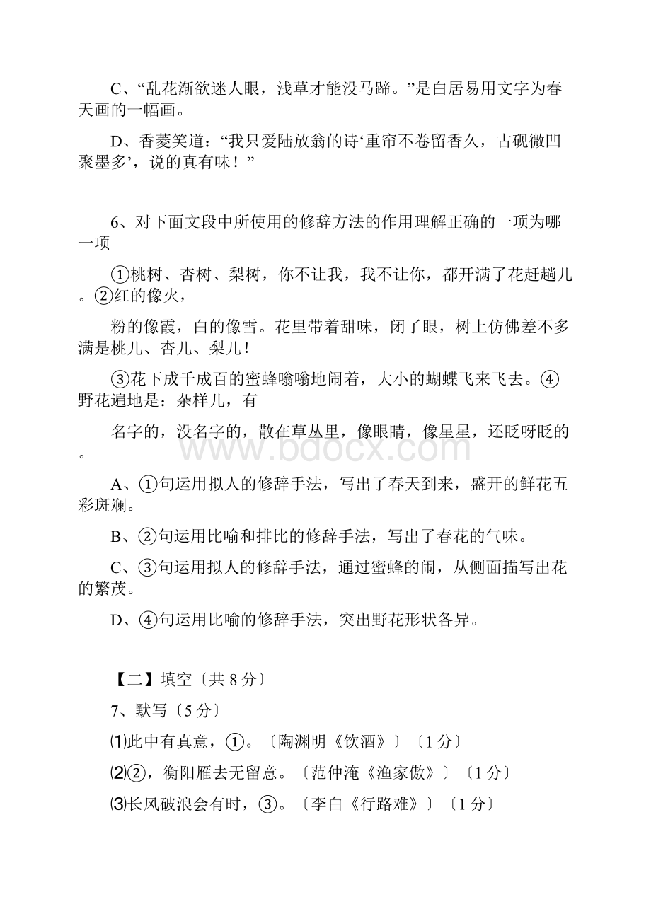 石景山区1213学度初三上年末考试语文文档格式.docx_第3页