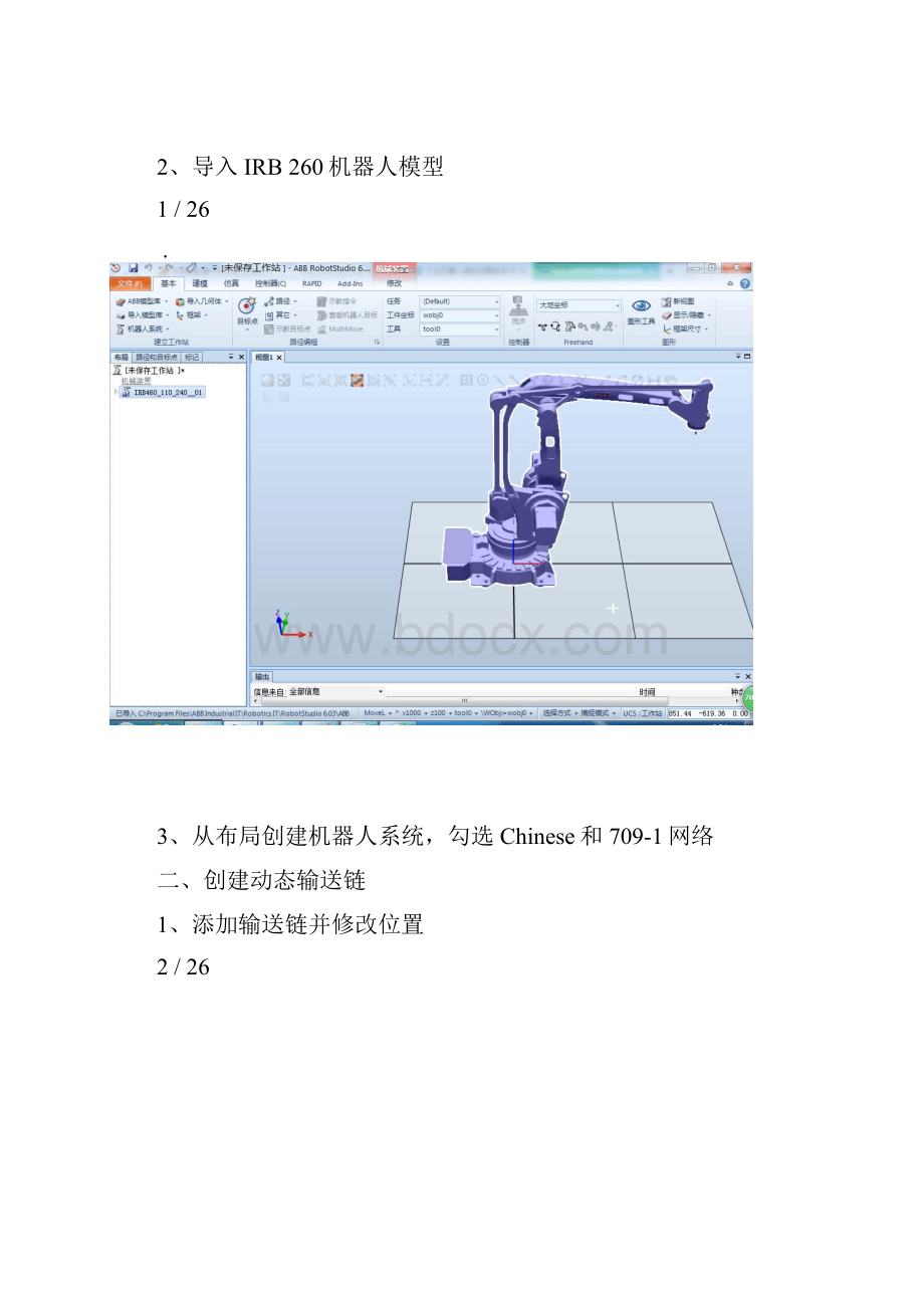 ABBrobotstudio使用详细步骤.docx_第2页