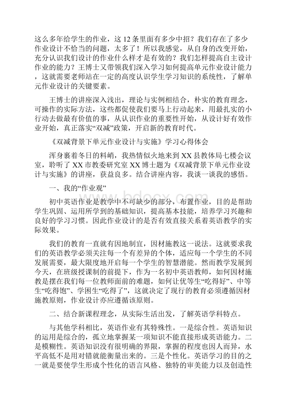 中小学教师在双减背景下单元作业设计与实施学习培训心得5篇.docx_第2页