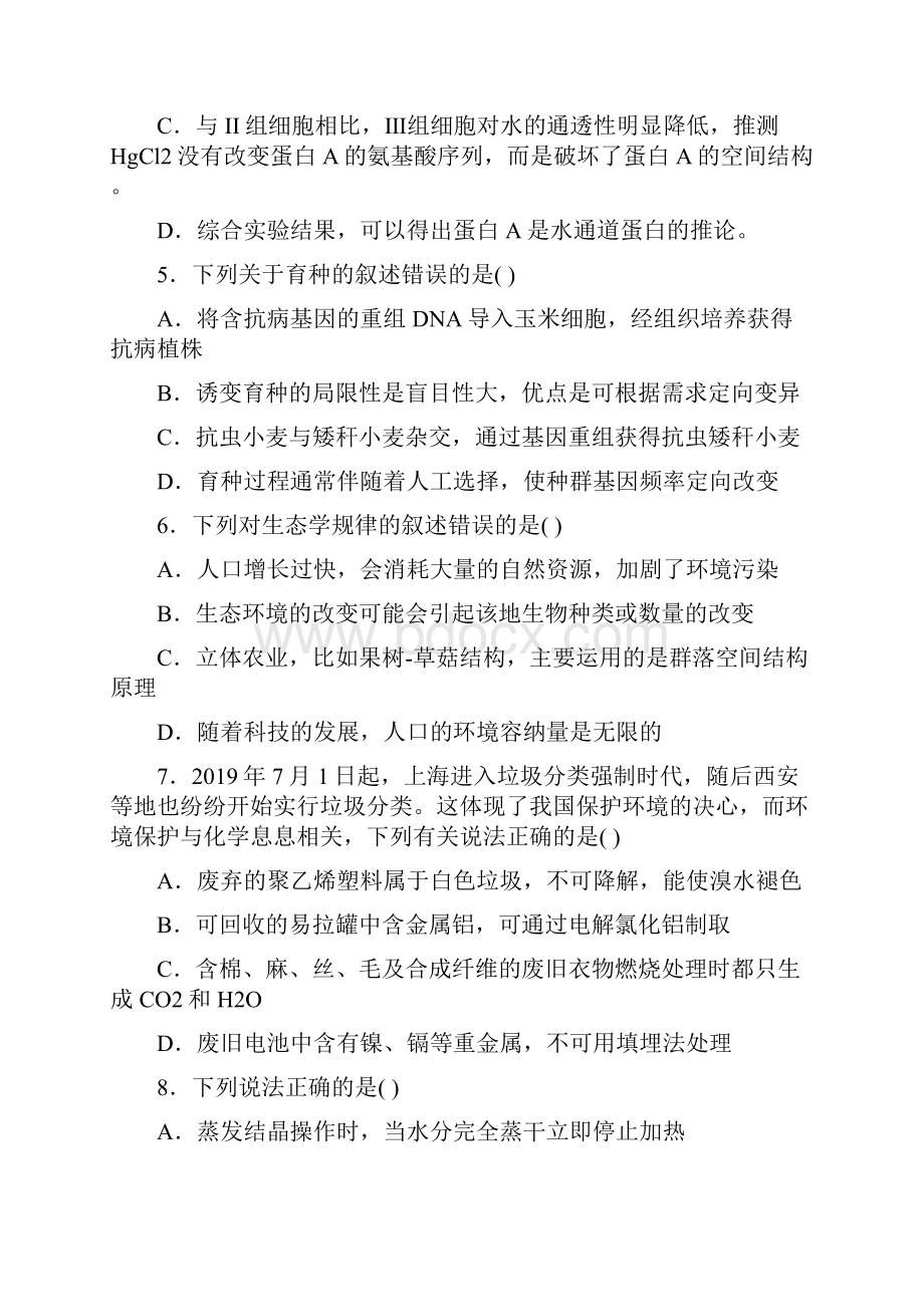 届河北省五个一名校联盟高三上学期一轮复习收官考试理综试题Word格式.docx_第3页