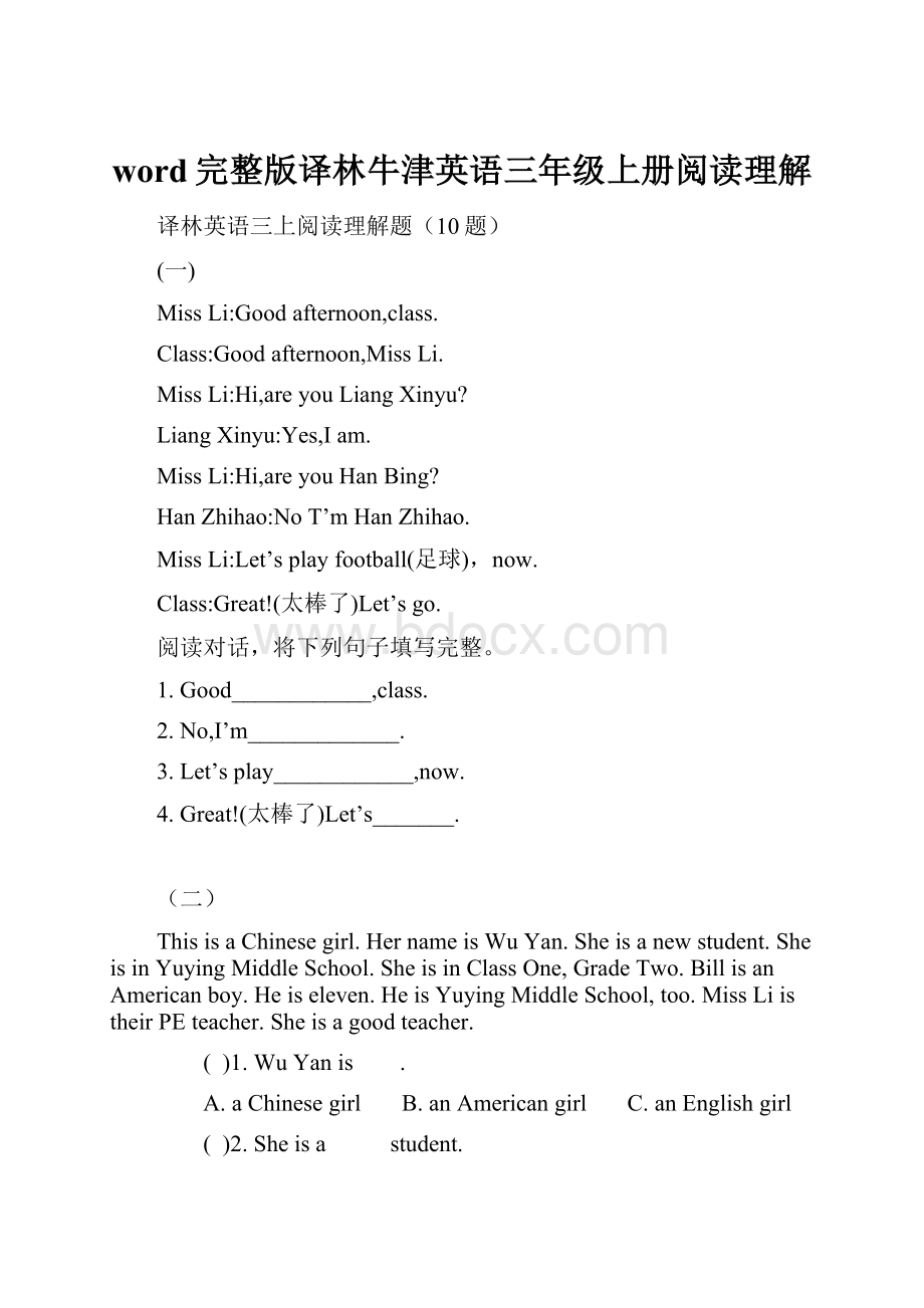 word完整版译林牛津英语三年级上册阅读理解Word文档下载推荐.docx_第1页