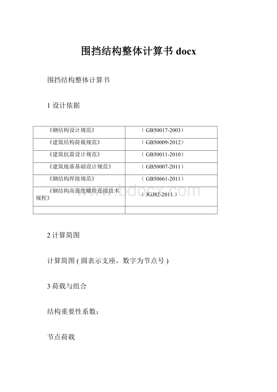 围挡结构整体计算书docx.docx_第1页