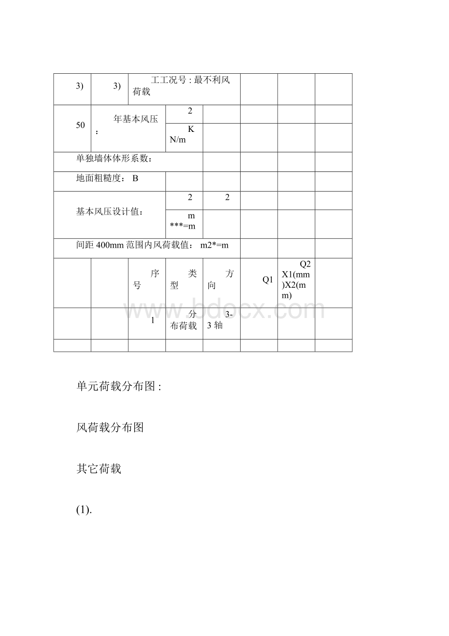 围挡结构整体计算书docx.docx_第3页