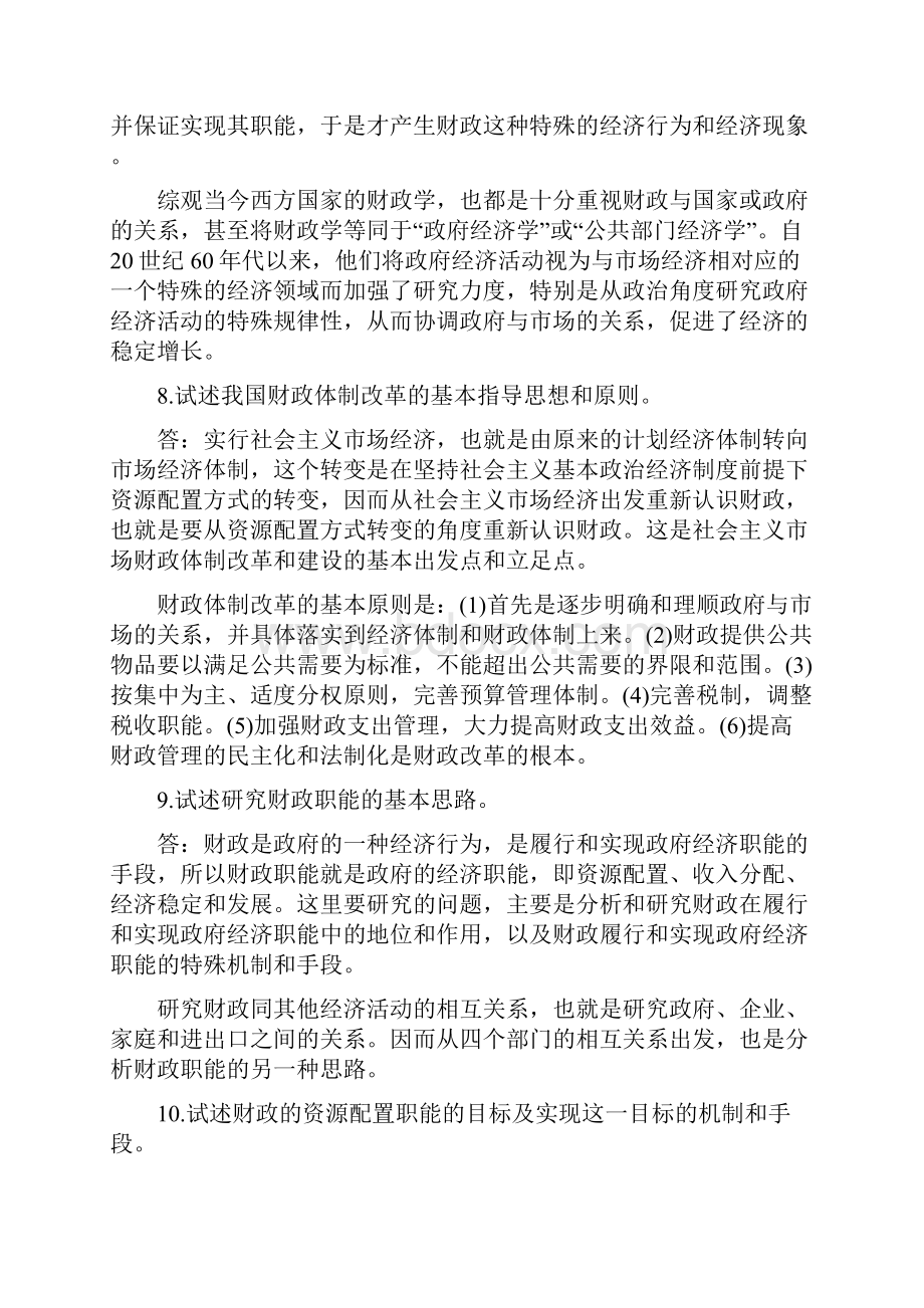 财政学课后习题答案Word文件下载.docx_第3页