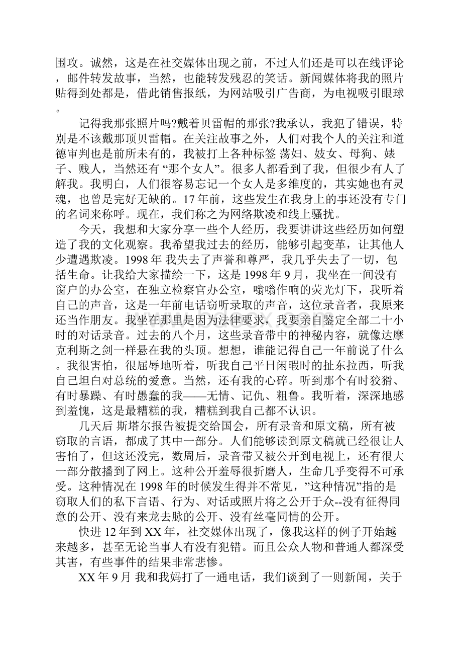 莱温斯基ted演讲稿 中英文.docx_第2页