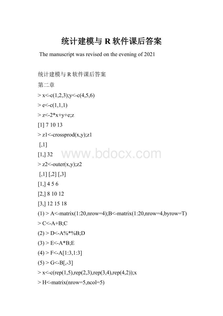 统计建模与R软件课后答案.docx_第1页