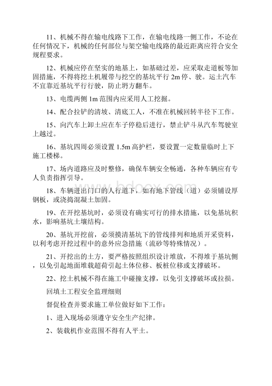 危险性较大的分部分项工程安全监理实施细则新.docx_第2页