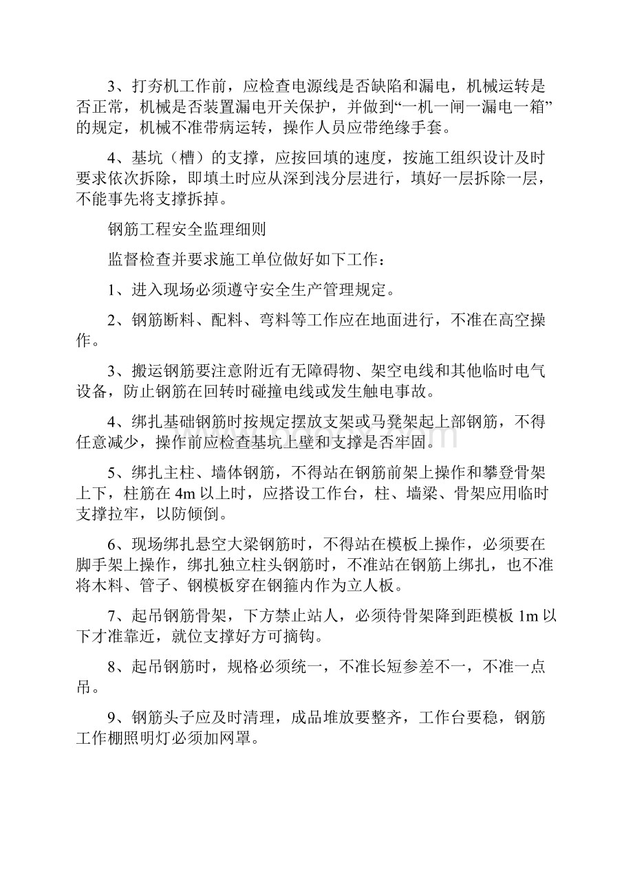 危险性较大的分部分项工程安全监理实施细则新.docx_第3页