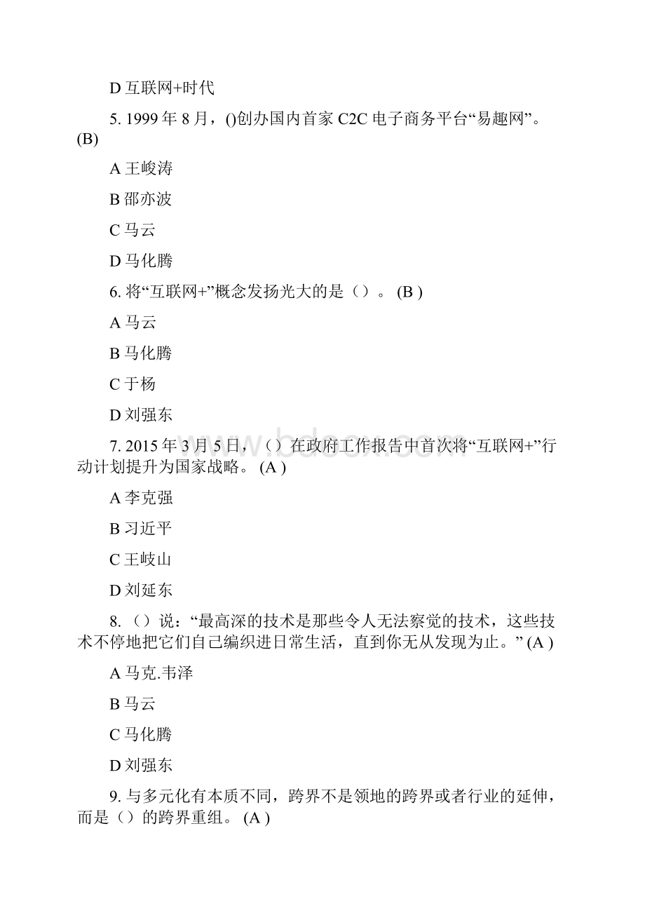 专业技术人员考试 互联网+行动计划 题库 80正确率.docx_第2页