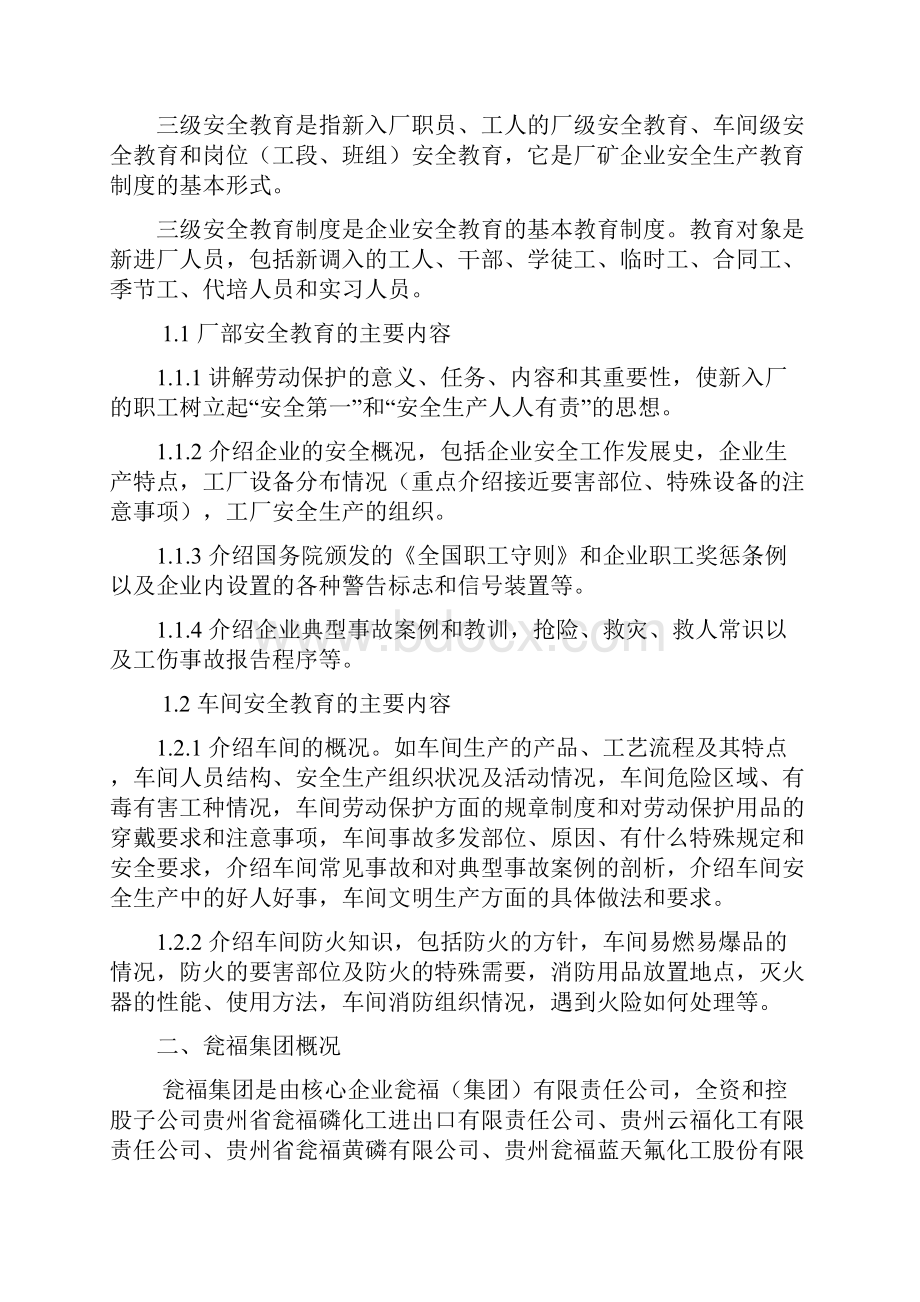 瓮福磷肥厂实习报告1.docx_第2页