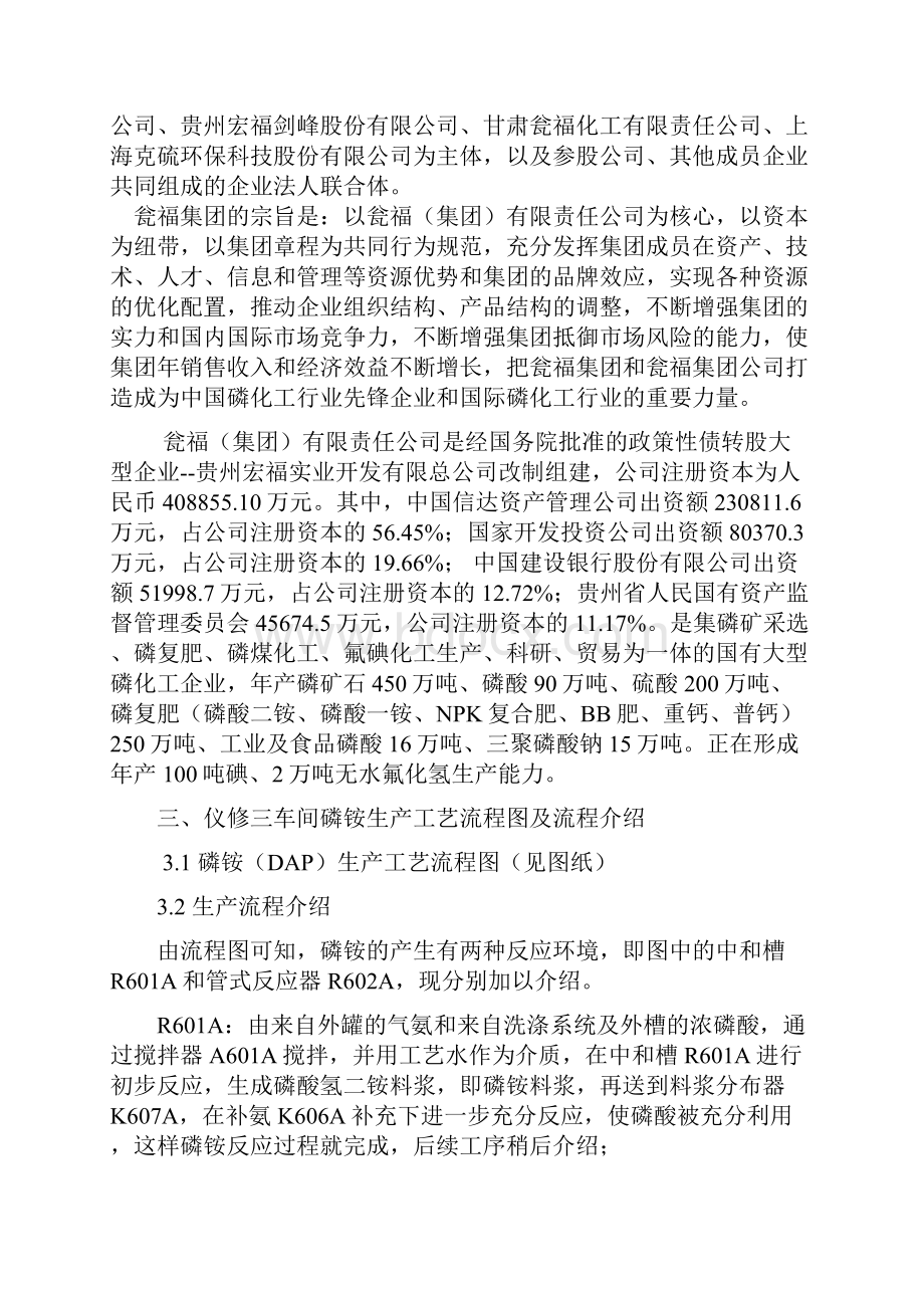 瓮福磷肥厂实习报告1.docx_第3页