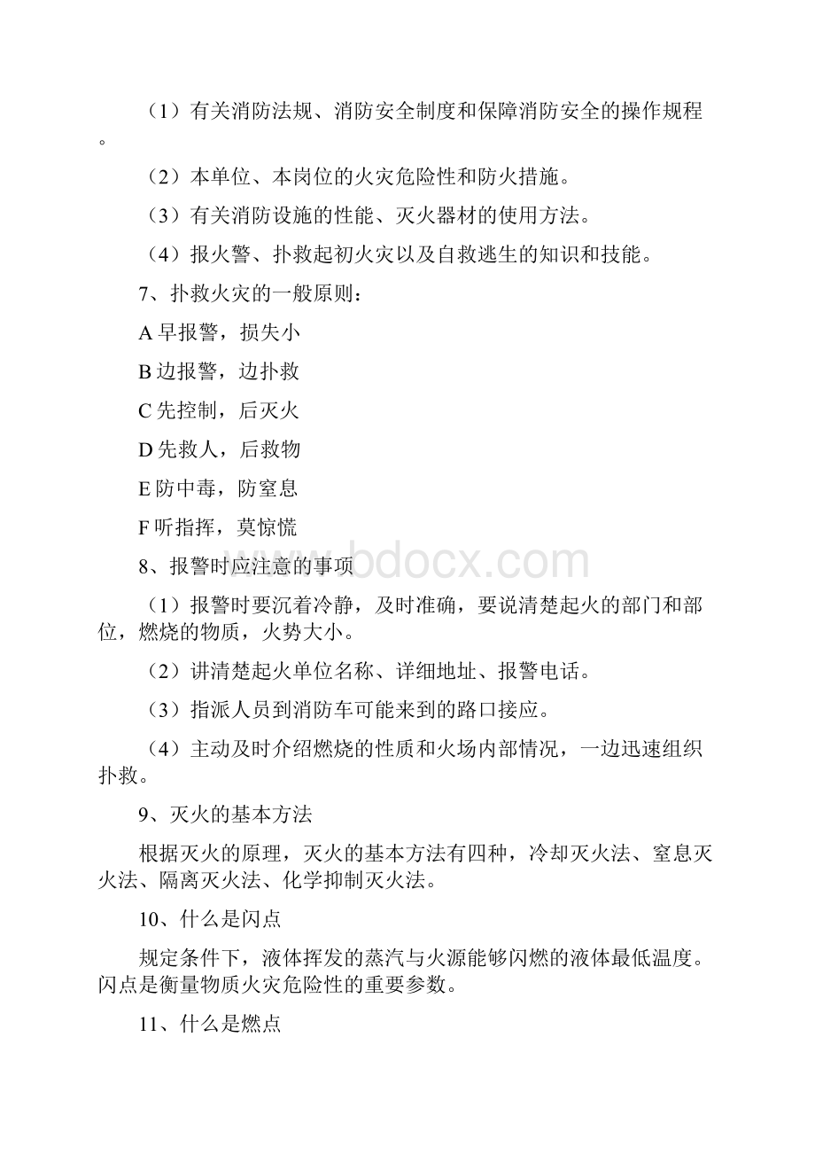 化工厂安全知识汇总Word文档下载推荐.docx_第2页