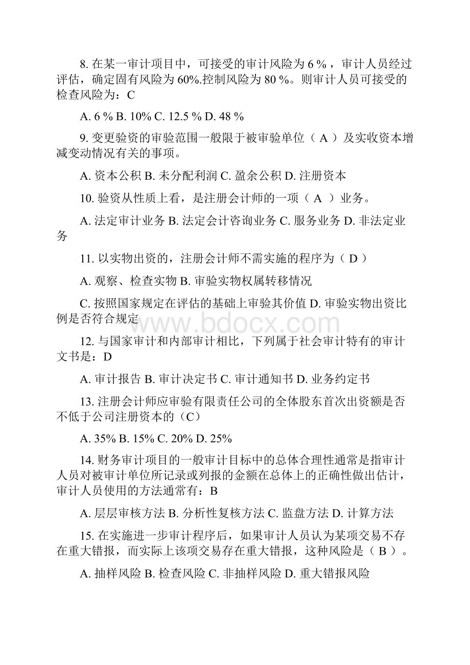 审计学作业7答案.docx_第2页