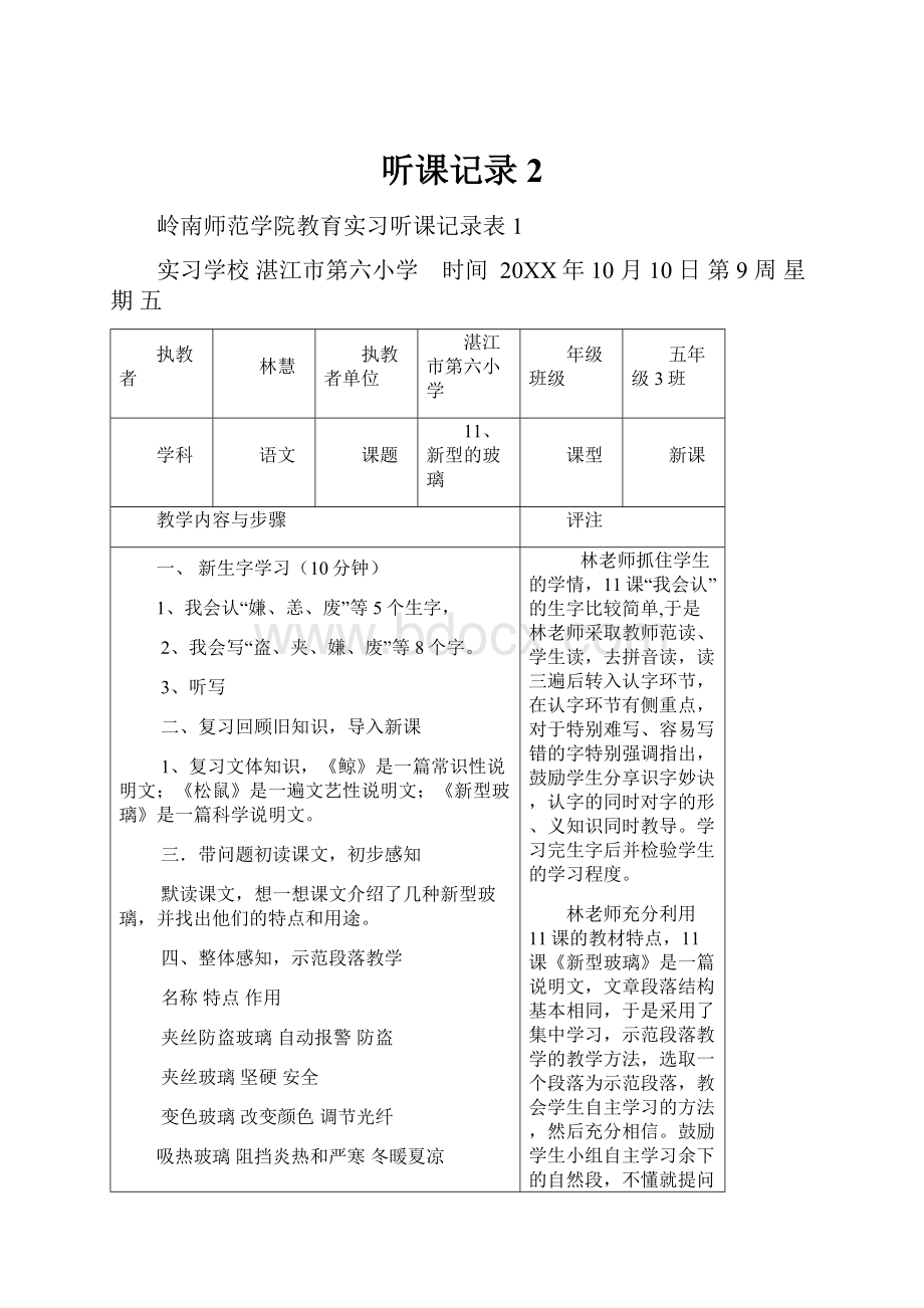 听课记录 2文档格式.docx_第1页