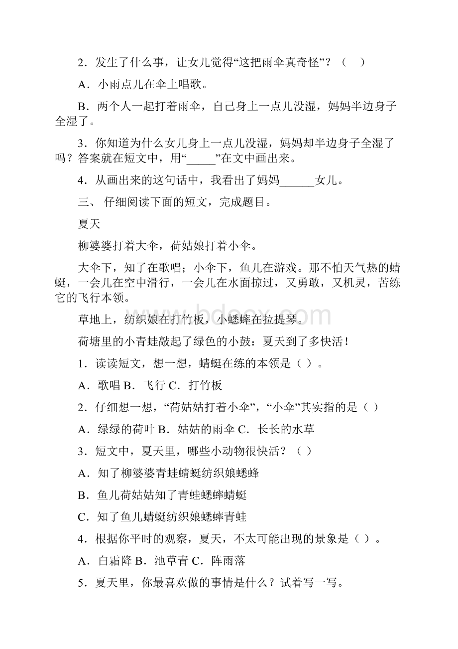 小学一年级下册语文阅读理解及答案完整版文档格式.docx_第2页