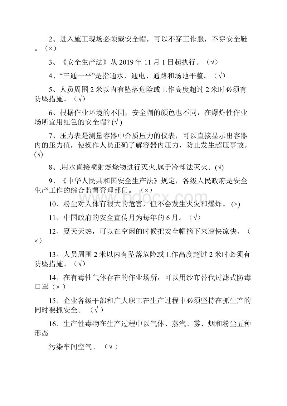 安全知识化工竞赛题库共11页文档Word格式文档下载.docx_第2页