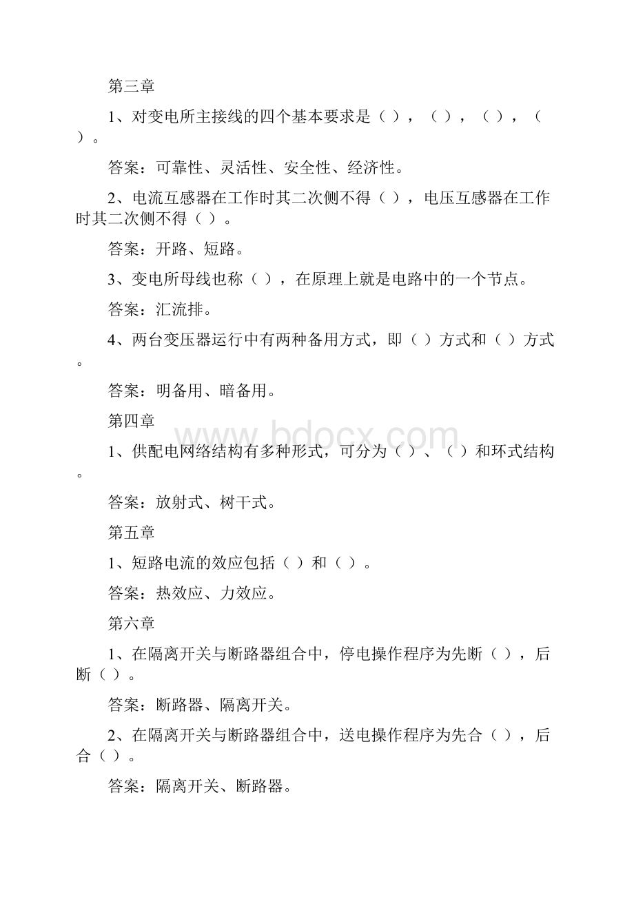 建筑供配电题库Word格式文档下载.docx_第2页