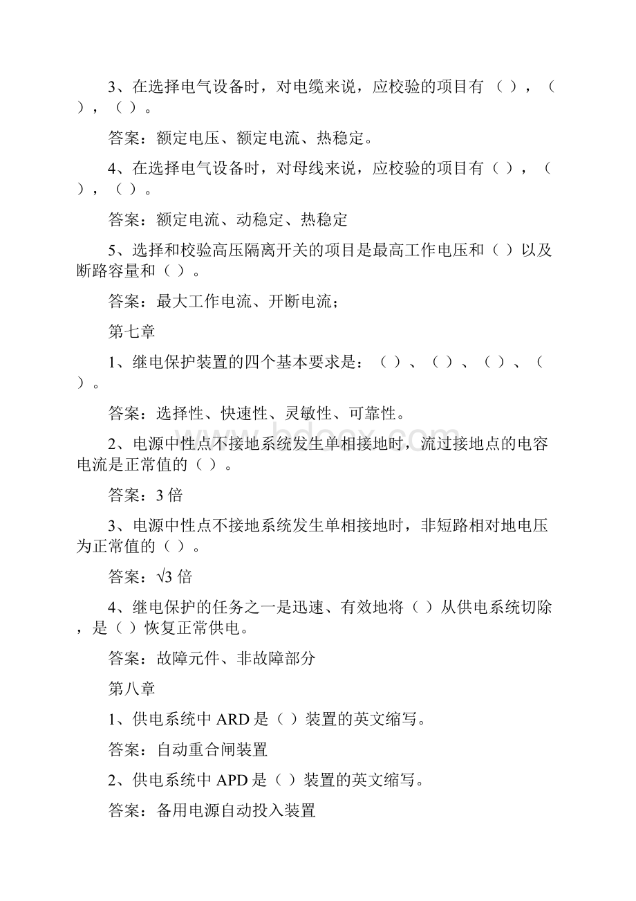 建筑供配电题库Word格式文档下载.docx_第3页