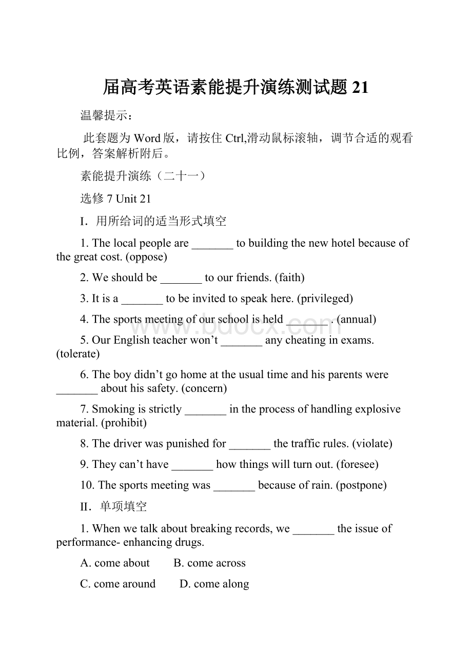 届高考英语素能提升演练测试题21Word文档格式.docx