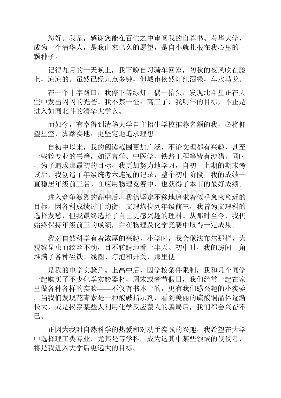 《清华自招个人自述》.docx_第3页