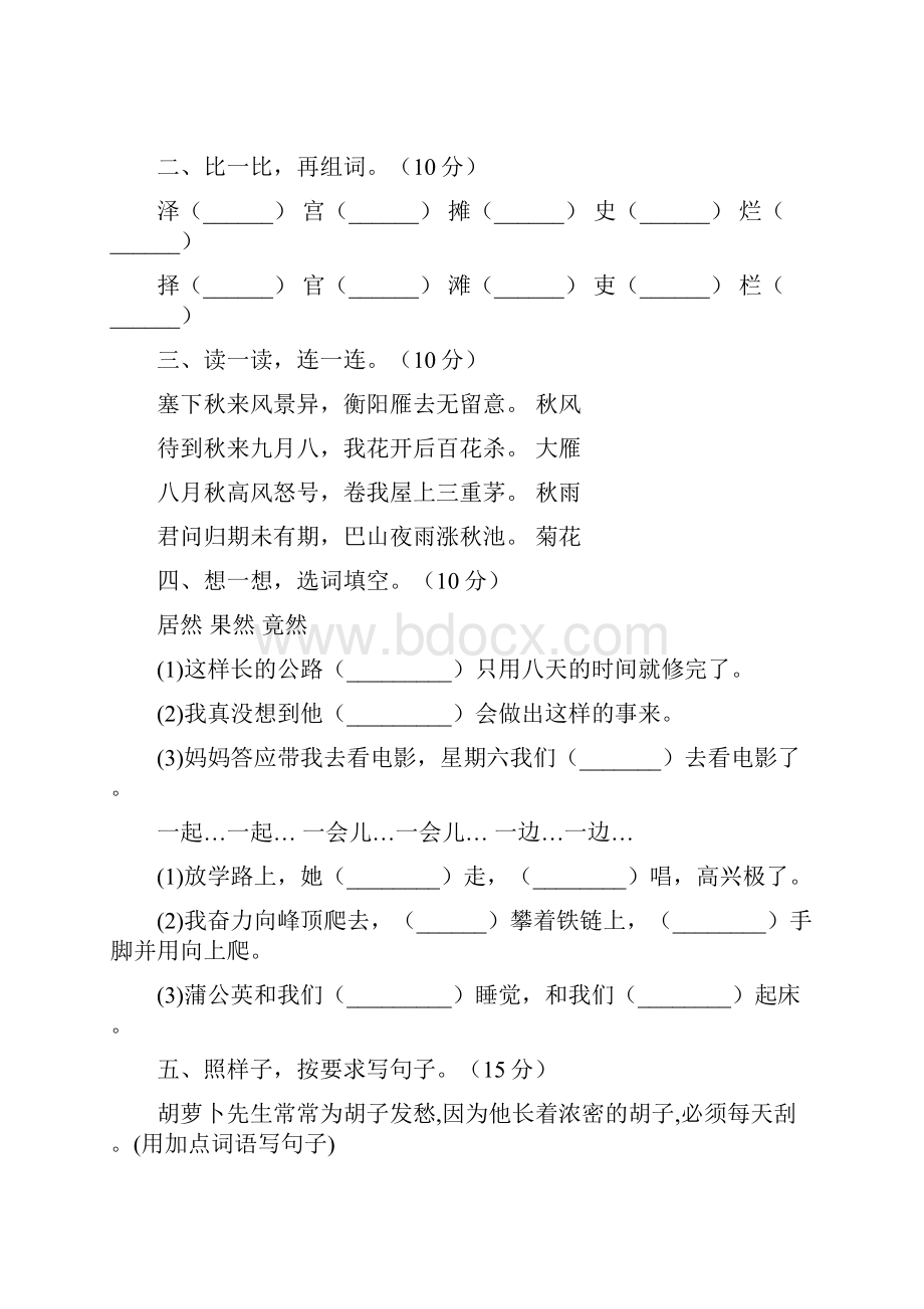 语文版三年级语文下册期末检测及答案2套.docx_第2页