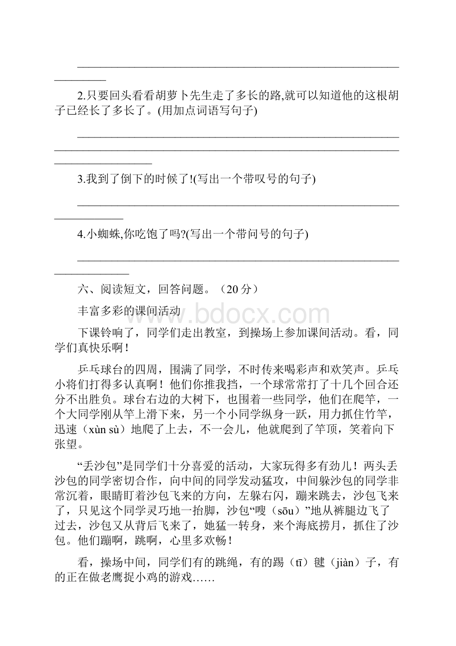 语文版三年级语文下册期末检测及答案2套.docx_第3页