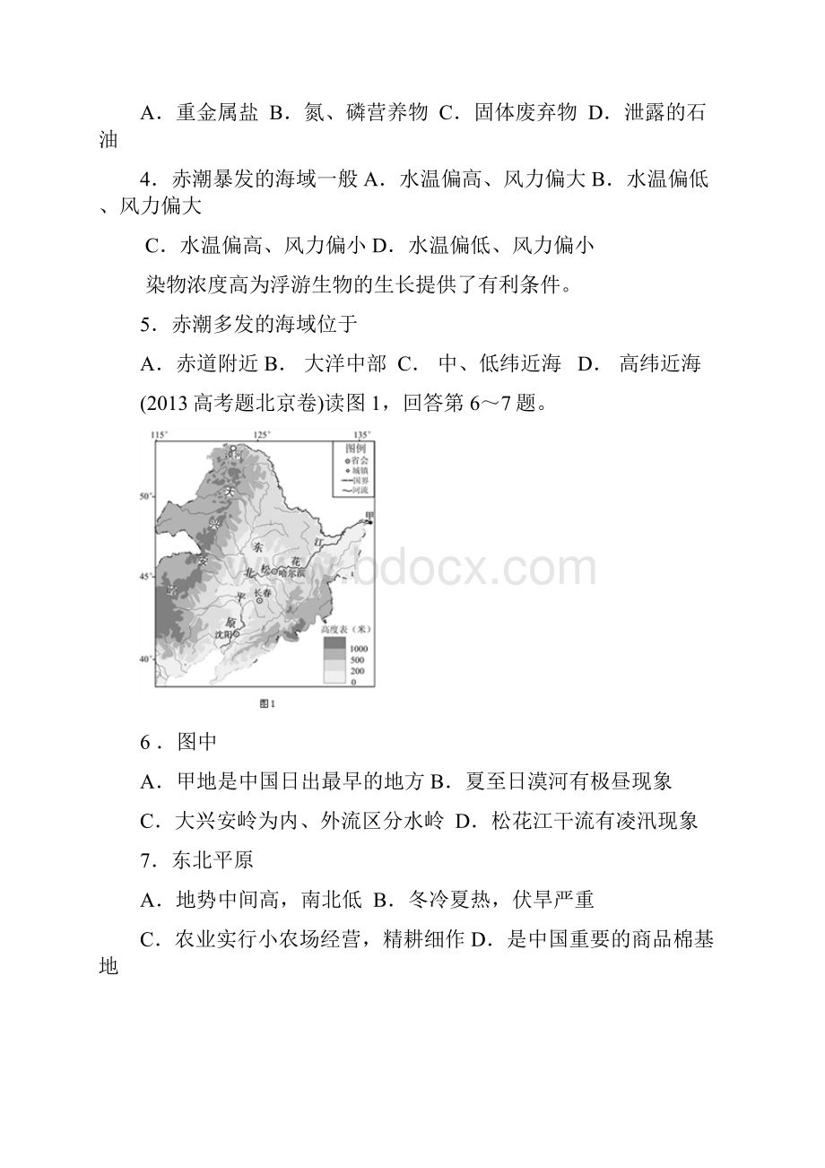 水循环水资源洋流DOC文档格式.docx_第2页