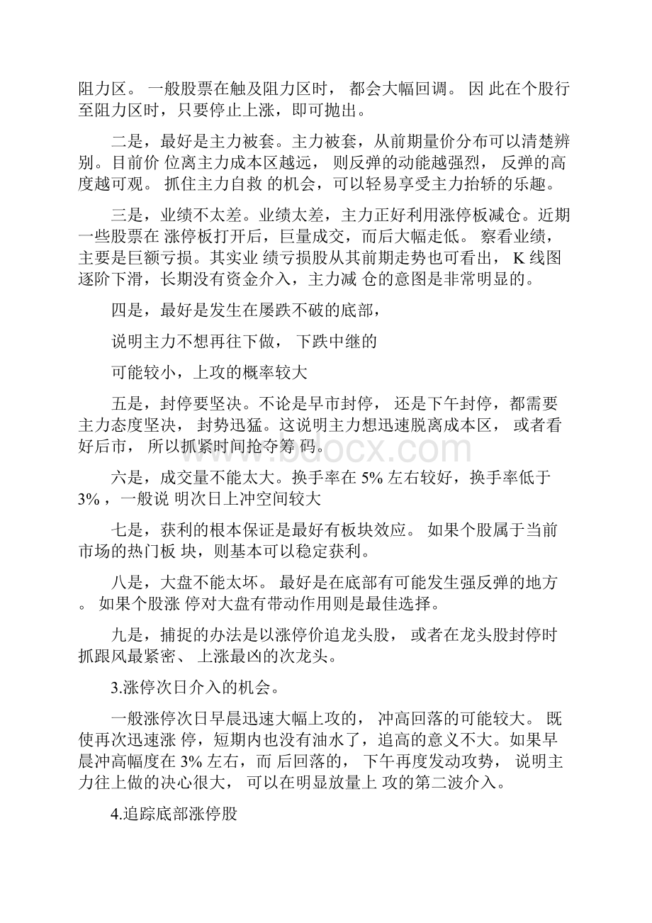 徐翔涨停战法.docx_第2页