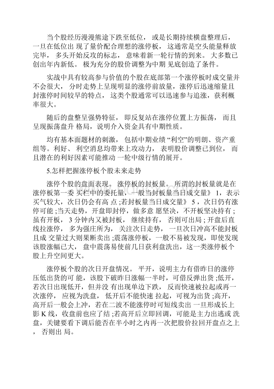 徐翔涨停战法.docx_第3页