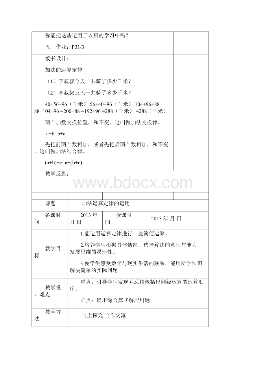 人教版小学数学四年级下册第三单元表格教案.docx_第3页